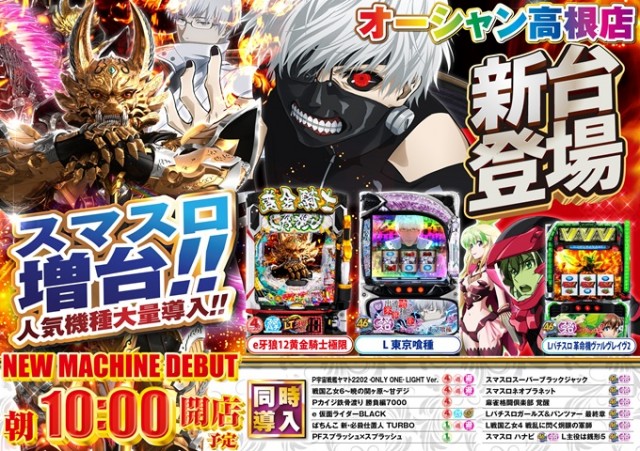 オーシャン高根店の最新情報画像