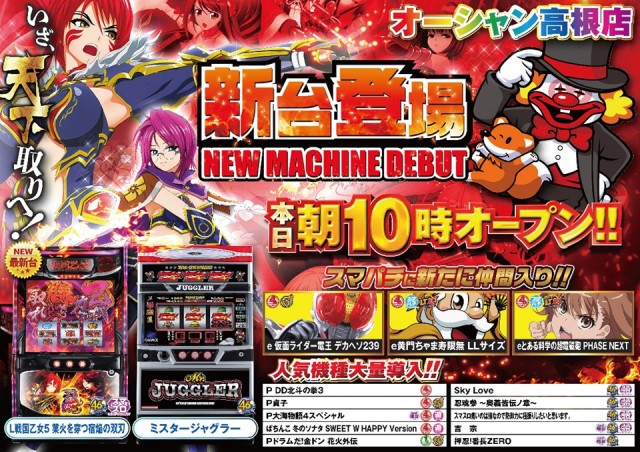 オーシャン高根店の最新情報画像