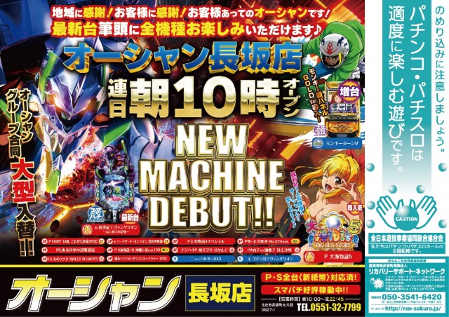 オーシャン長坂店の最新情報画像