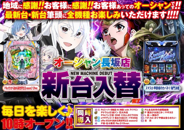 オーシャン長坂店の最新情報画像