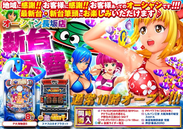 オーシャン長坂店の最新情報画像