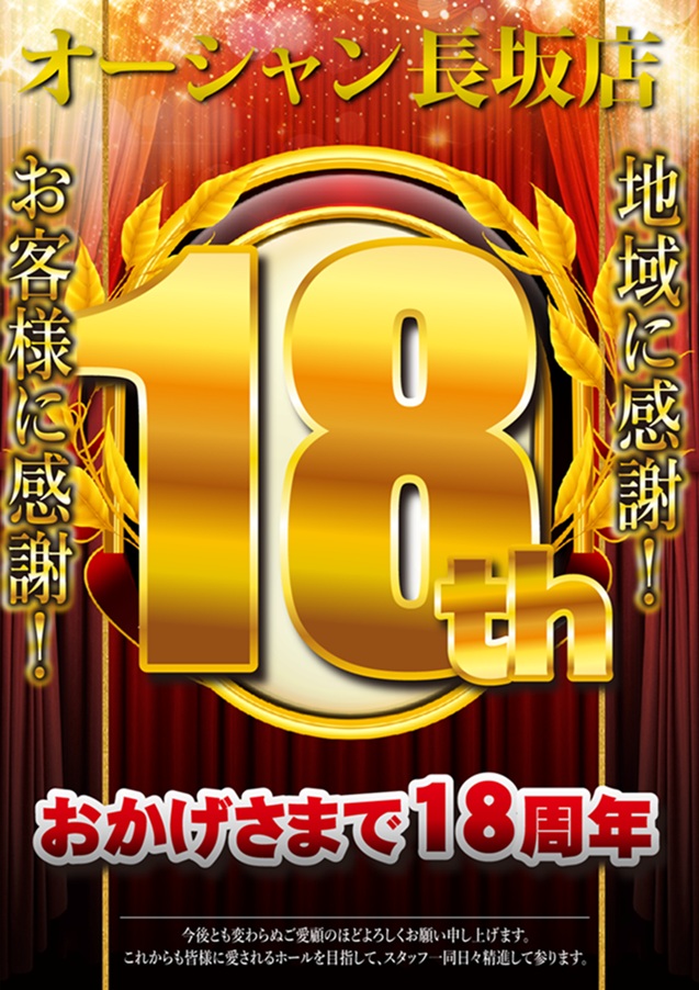 オーシャン長坂店の最新情報画像