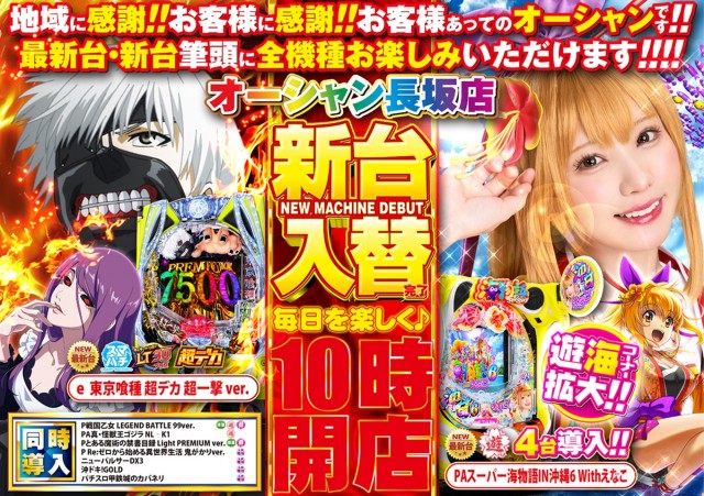 オーシャン長坂店の最新情報画像