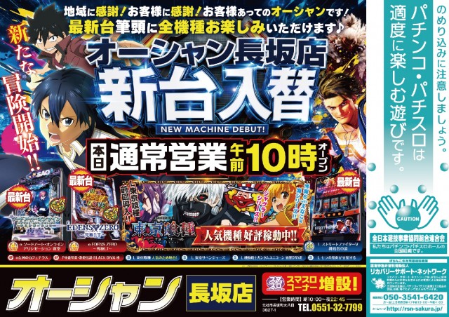 オーシャン長坂店の最新情報画像