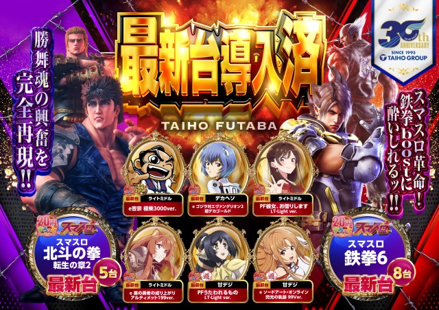 タイホー双葉の最新情報画像