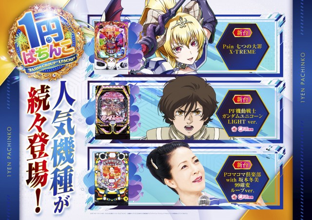 タイホー双葉の最新情報画像