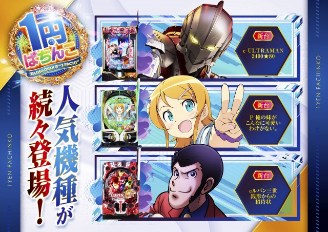 タイホー双葉の最新情報画像