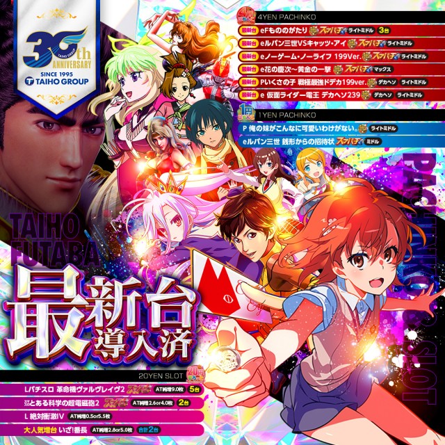 タイホー双葉の最新情報画像