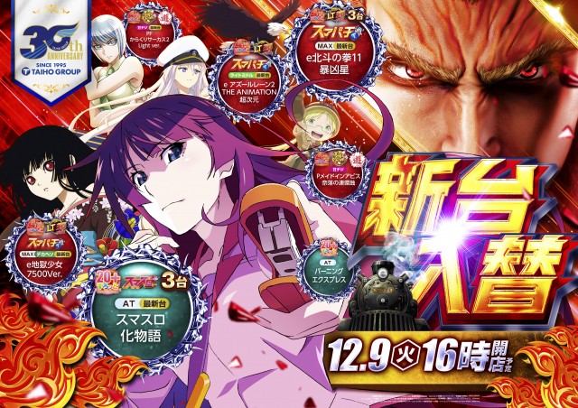 タイホー双葉の最新情報画像