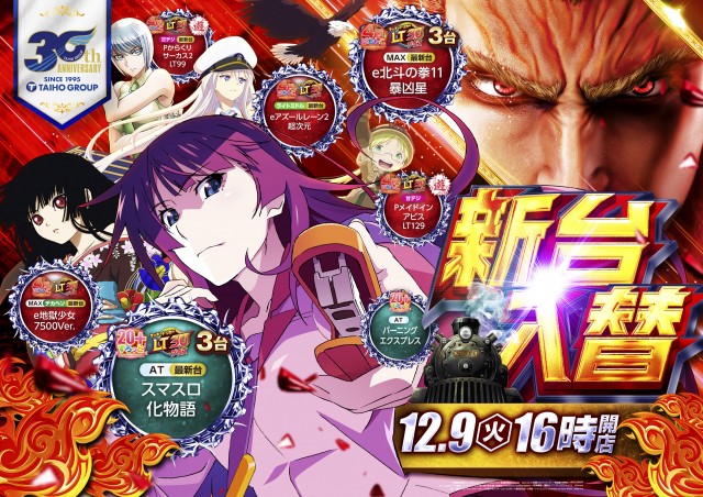 タイホー双葉の最新情報画像