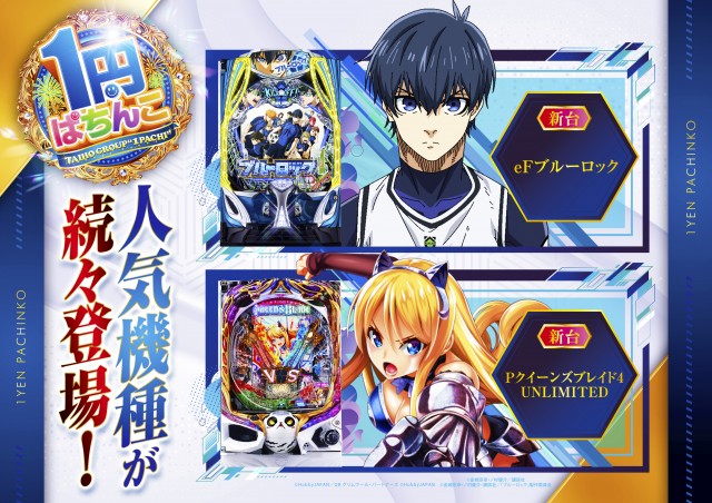 タイホー双葉の最新情報画像