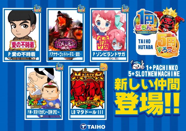 タイホー双葉の最新情報画像