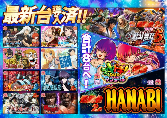 タイホー双葉の最新情報画像