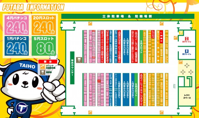 タイホー双葉の最新情報画像