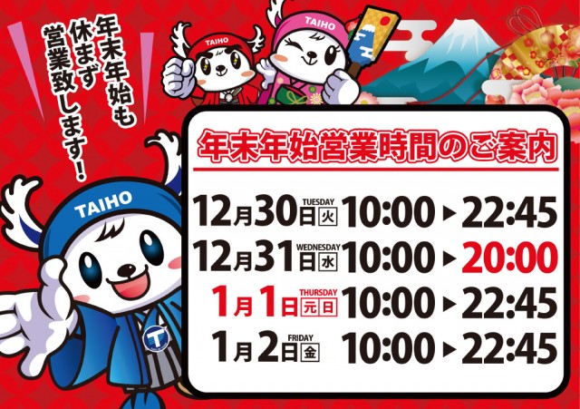 タイホー双葉の最新情報画像