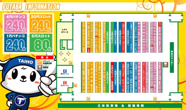 タイホー双葉の最新情報画像