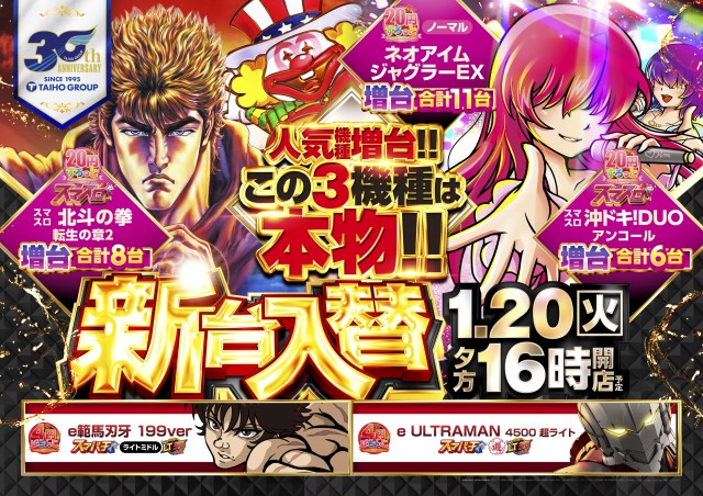 タイホー双葉の最新情報画像