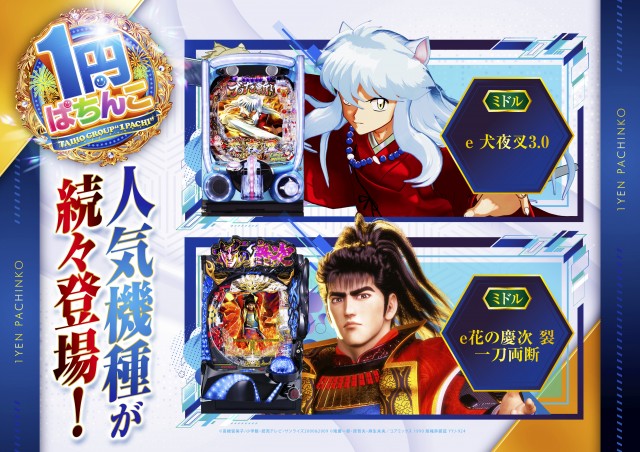 タイホー双葉の最新情報画像