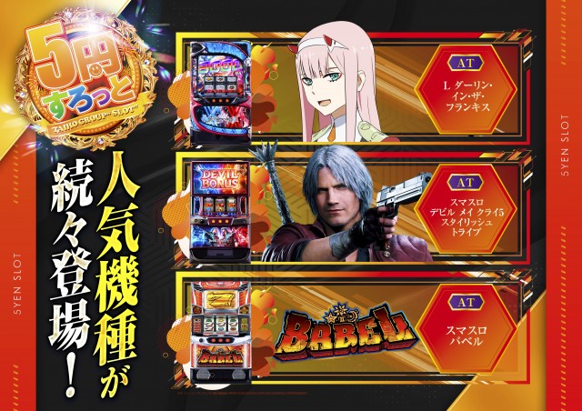 タイホー双葉の最新情報画像