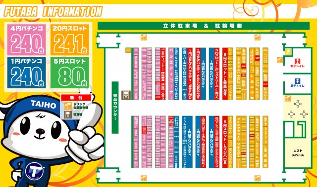 タイホー双葉の最新情報画像