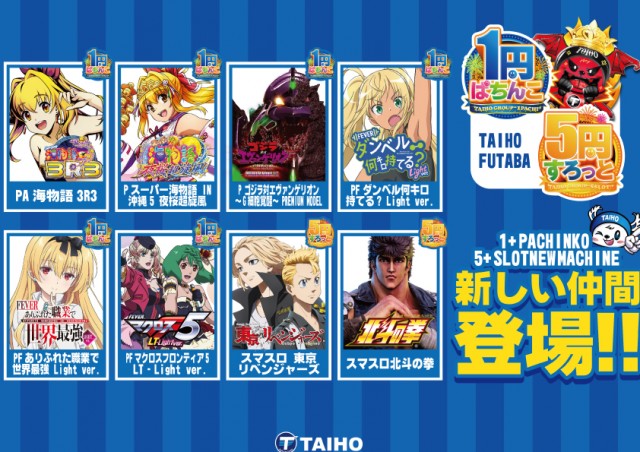 タイホー双葉の最新情報画像