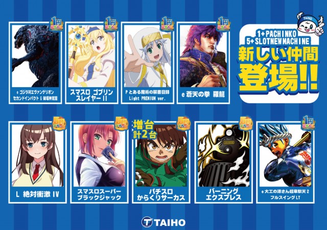 タイホー双葉の最新情報画像