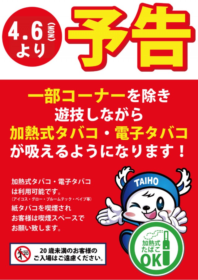 タイホー双葉の最新情報画像