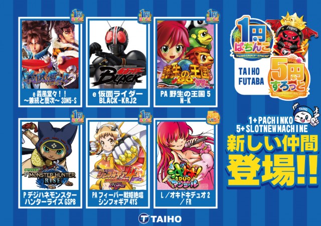 タイホー双葉の最新情報画像