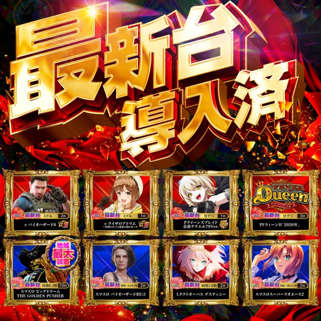タイホー双葉の最新情報画像