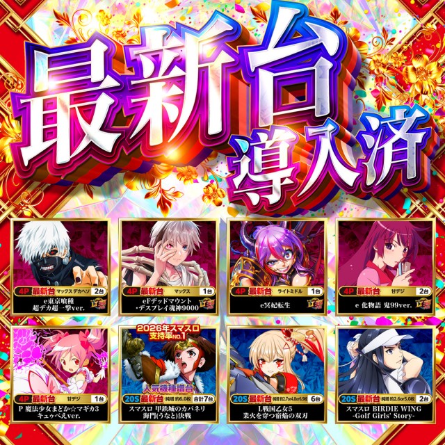 タイホー双葉の最新情報画像
