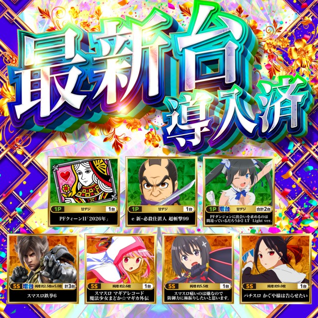 タイホー双葉の最新情報画像