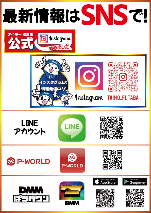 タイホー双葉の最新情報画像