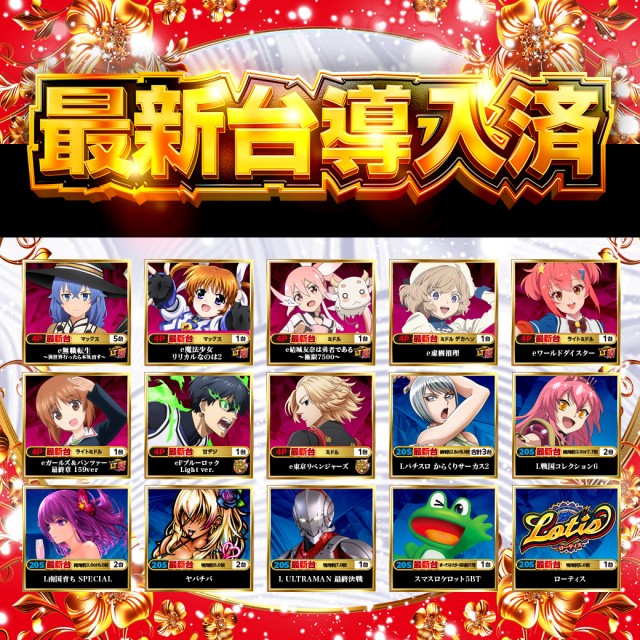 タイホー双葉の最新情報画像