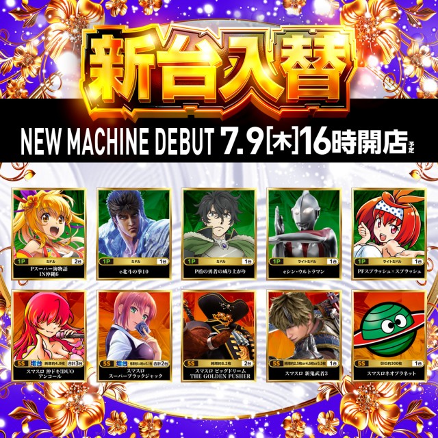 タイホー双葉の最新情報画像