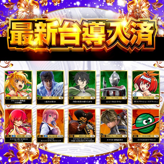 タイホー双葉の最新情報画像