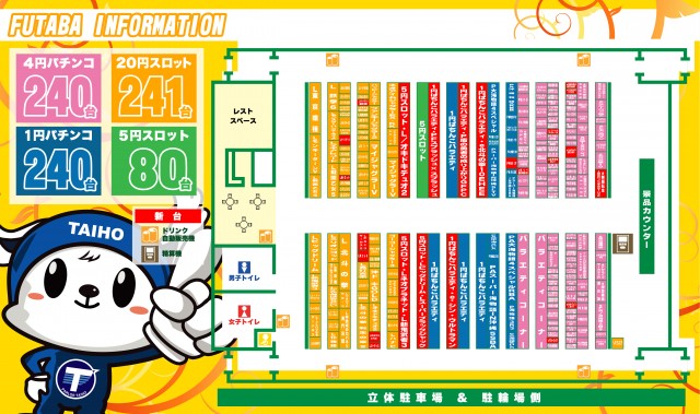 タイホー双葉の最新情報画像