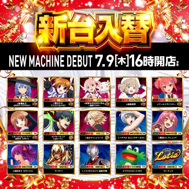 タイホー双葉の最新情報画像