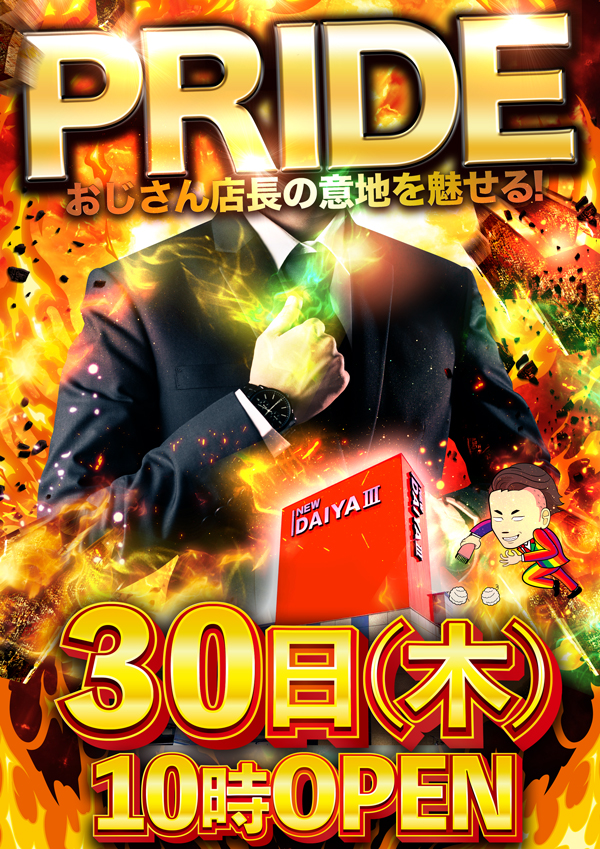 ダイヤ３の最新情報画像