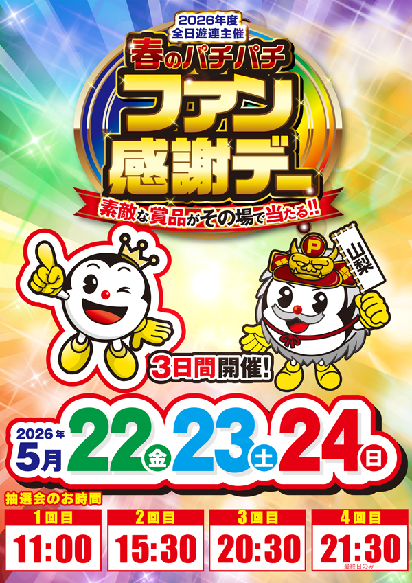 ダイヤ３の最新情報画像