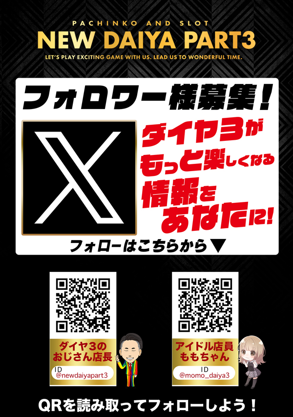 ダイヤ３の最新情報画像