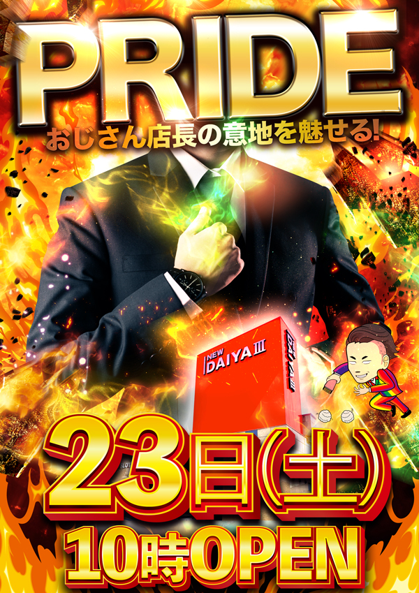 ダイヤ３の最新情報画像