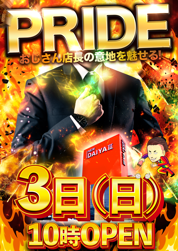 ダイヤ３の最新情報画像