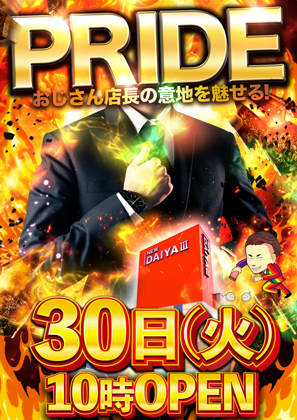 ダイヤ３の最新情報画像