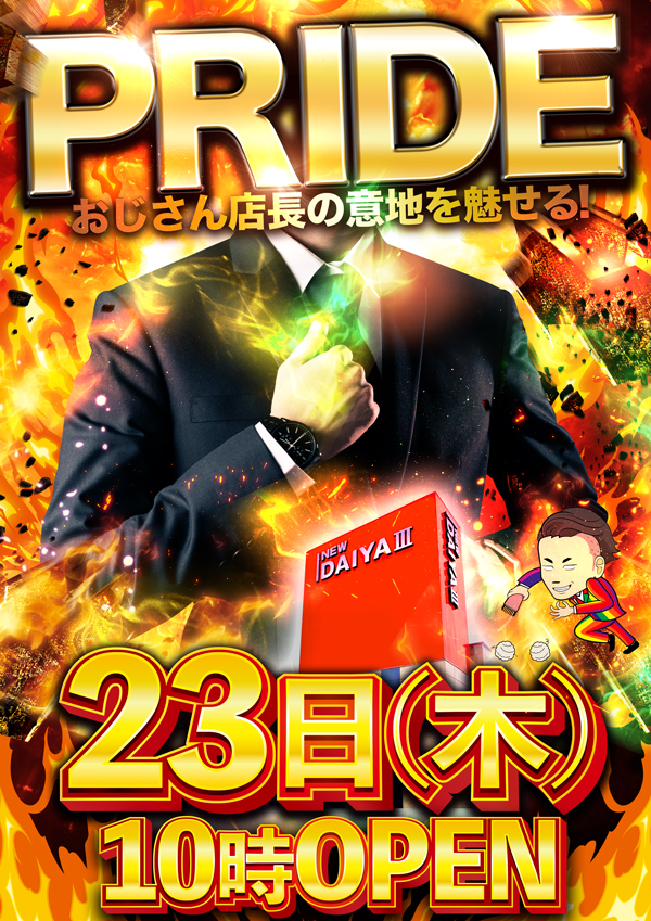 ダイヤ3の最新情報画像