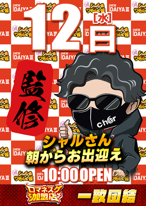 ダイヤ３の最新情報画像