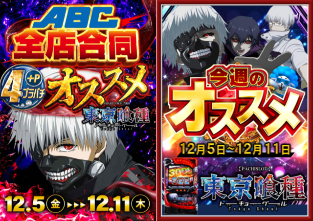 ABC甲斐敷島店の最新情報画像