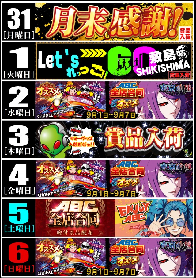ABC甲斐敷島店の最新情報画像