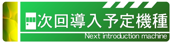 ABC甲斐敷島店の最新情報画像