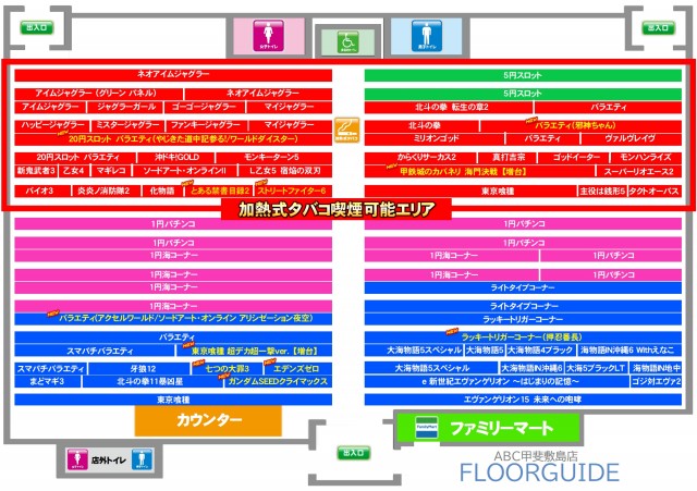 ABC甲斐敷島店の最新情報画像