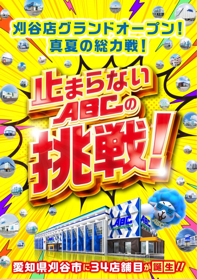ABC甲斐敷島店の最新情報画像
